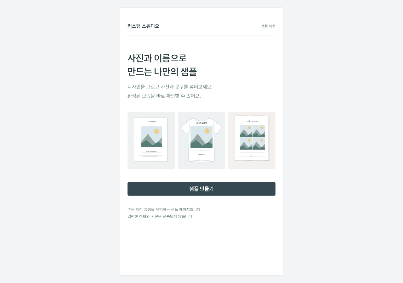 커스텀 스튜디오 실제 샘플 화면: 포토 카드, 이름 티셔츠, 네 컷 앨범