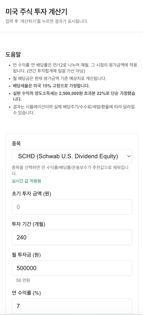 미국 주식 투자 계산기 스크린샷 썸네일 4