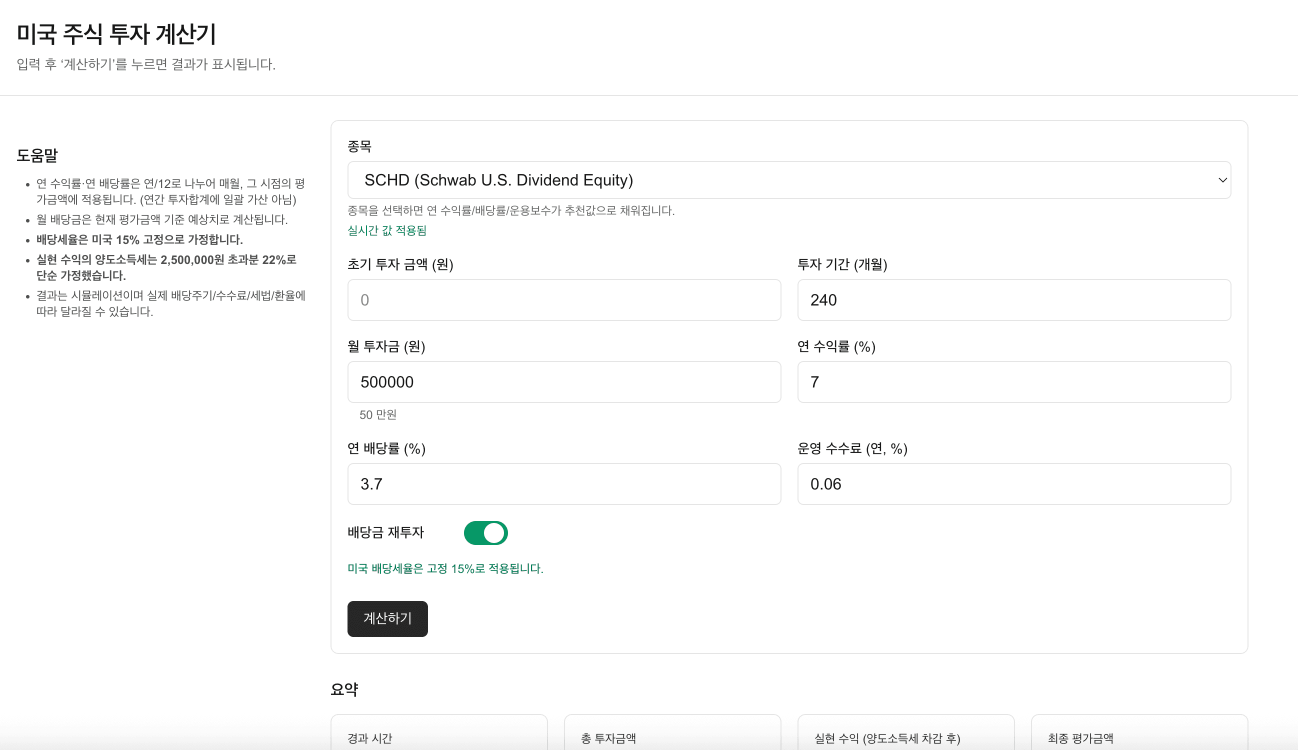 미국 주식 투자 계산기 스크린샷 - 1